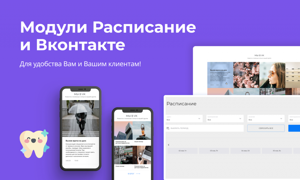 Расписание Расписание