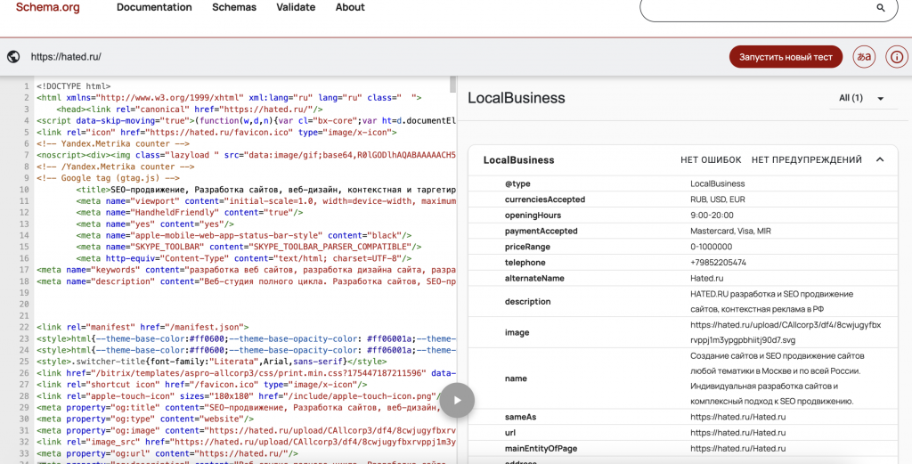 Schema.org — стандарт микроразметки (семантической разметки) данных для структурирования данных на веб-страницах. Schema.org — стандарт микроразметки (семантической разметки) данных для структурирования данных на веб-страницах.